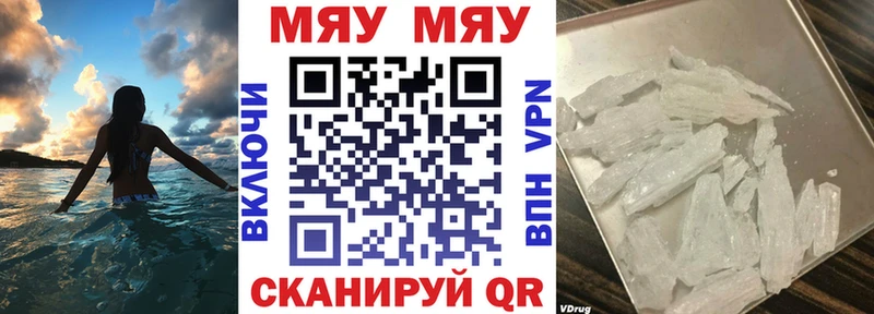МЯУ-МЯУ mephedrone  Белорецк 